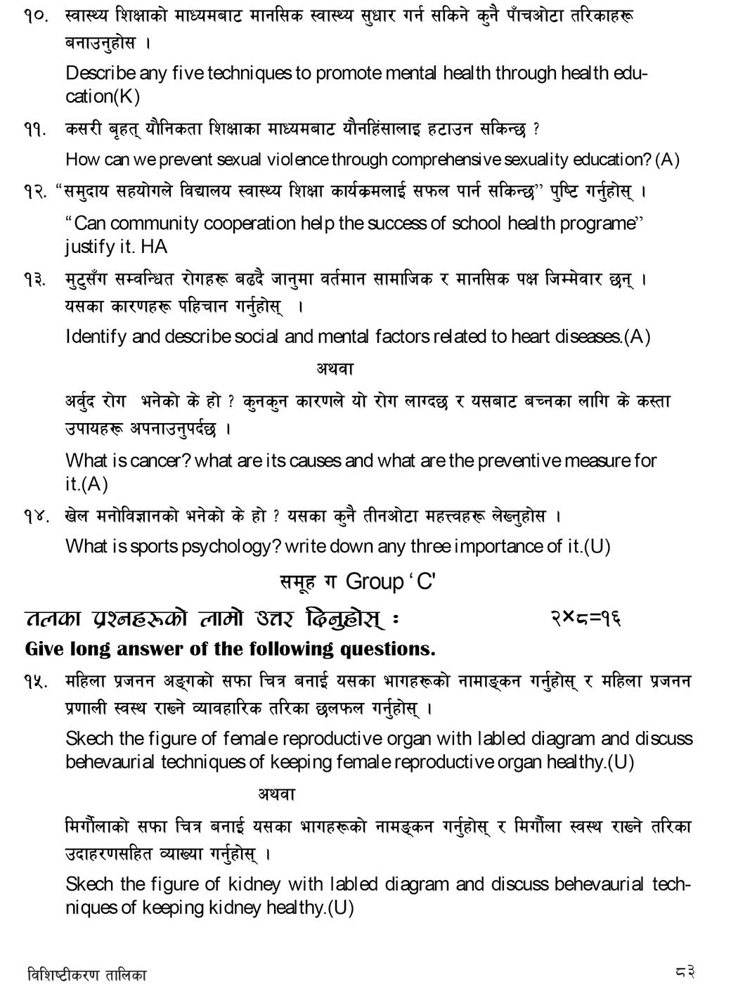 health and physical education class 9 model question paper